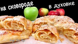  Homemade apple pie. How to make oven apple pie. Homemade no oven apple pie. #LudaEasyCook