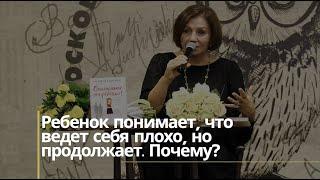 Ребенок понимает, что ведет себя плохо, но продолжает. Почему?