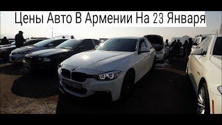 Авторынок Армении 2022 || Цены авто на 23 Января || Сколько Стоит в Армении BMW M3 f30 ?