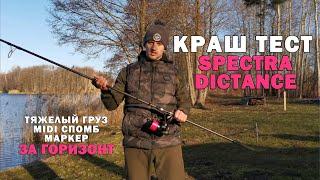 Краш тест карпового удилища Viva Spectra distance. Новинка 2023.  Карпфишинг