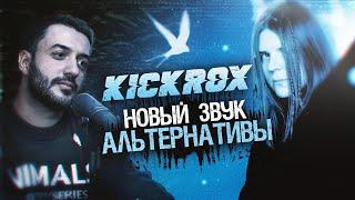 KICKROX - Глеб Соболев о ТВОРЧЕСТВЕ, красоте ПОП-МУЗЫКИ и своём УНИКАЛЬНОМ СТИЛЕ