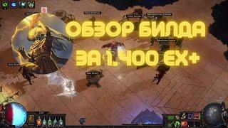 Обзор билда КОК (cast on crit). 3.18 Sentinel League! Path of exile iamjustacrazy.