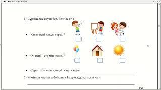 ТЖБ Жауабы 2-сынып 1-тоқсан Қазақ тілі (Жауаптар) жиынтық бағалаудың спецификациясы