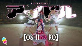 IDOL [アイドル] - Yoasobi (Oshi No Ko) Cosplay Dance Cover | ICEpop