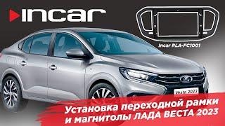 Переходная рамка для UMS LADA Vesta 2023, 9 дюймов