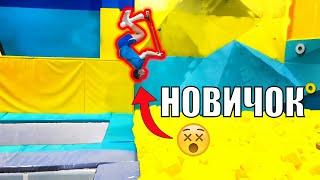 БЕКФЛИП vs НОВИЧОК, изи трюки на самокате