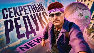 это ЛУЧШИЙ РЕДУКС для ГТА 5 РП / GTA 5 RP