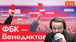 Жмилевский смотрит видео Каца про Волкова и Венедиктова