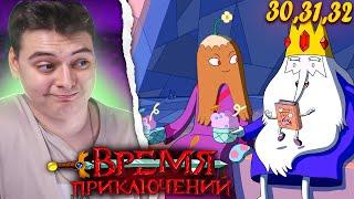 Время Приключений 6 Сезон 30-31-32 Серия (Adventure Time) | Реакция