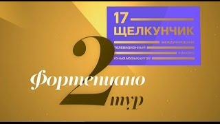 Щелкунчик-2016.II тур.Фортепиано.НАЧАЛО. Nutcracker-2016. II tur. Fortepiano. Part 1.