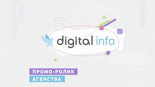 Промо-ролик агентства digital Info (вертикальный)