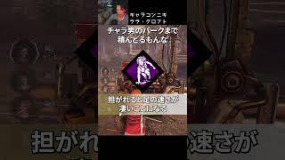 【DBD】キャラコンニキ ララ・クロフト#shorts #せしるおじさん #dbd #デッドバイデイライト