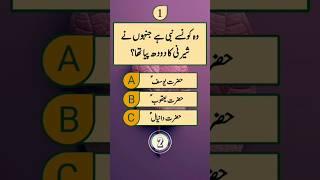 quiz questions islamic || islamic quiz questions and answers