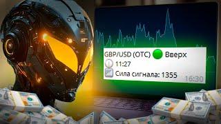 Binarium Бинариум Бинарные опционы БОТ / Трейдинг , Сигналы для Опционов