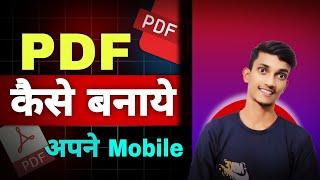 PDF kaise banaye // Mobile se pdf file kaise banaye | How to create a PDF file on mobile