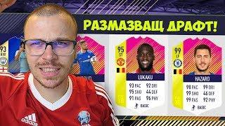 FIFA 18 РАЗМАЗВАЩ ДРАФТ С НЕВЕРОЯТЕН ОТБОР ХИБРИД! ОТНОВО ВЛИЗАМЕ ВЪВ ФОРМА!