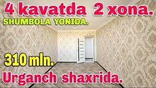 Урганч шахрида 4 каватда 2 хонали квартира сотилади. Бахоси : 310 млн. Мулжал : Шумбола уйингохи.