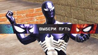 ПЕРВЫЙ ВЫБОР ИСТИННОГО ЗЛОДЕЯ  ? Человек Паук Паутина Теней Прохождение Spider Man Web of Shadows