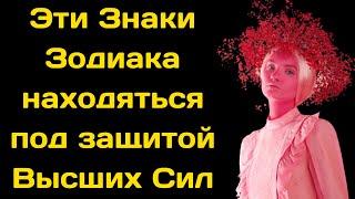 Великая Ванга назвала трех знаков зодиака,которые всю жизнь будут под защитой Высших сил