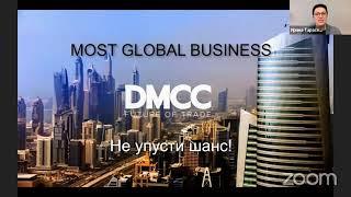 Новые возможности заработка на криптовалюте. Презентация компании Most Global Business.