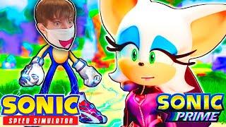 НОВОЕ ОБНОВЛЕНИЕ В СОНИКЕ... Как Получить Prime Rouge | Sonic Speed Simulator!