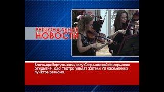 Региональные новости