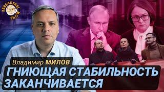 Милов: экономические итоги года — деньги заканчиваются