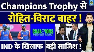 Breaking : Champions Trophy 2025 से Rohit - Virat हुए बाहर ? India | Pakistan | T20 Format