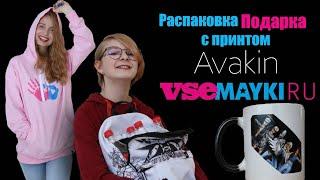 Распаковка посылки/подарка от Vsemayki с принтом Авакин лайф, обзор /Avakin life