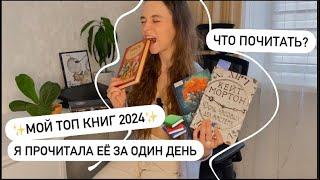 Что почитать? Мой топ книг 2023-2024