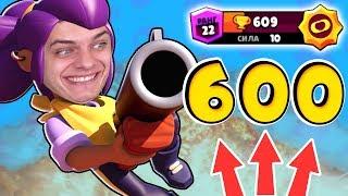 #БазяНеНуб • АПНУЛ ШЕЛЛИ НА 600 КУБКОВ !! BRAWL STARS