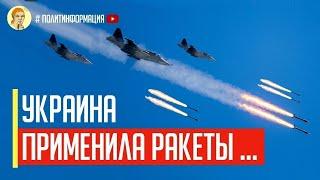 Срочно! Все в огне! Украинские ВВС нанесли РАКЕТНЫЙ УДАР по Курской области