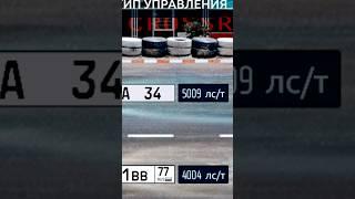 5009 лс/т! Как он едет без передува? #dragracing