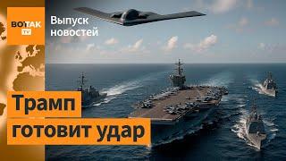 США стягивают войска к Ирану. Последствия ударов по Украине / Выпуск новостей