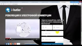 i-butler biz.АЙбатлер .использование целевых страниц. Урок 3. Евгения Алпатова .