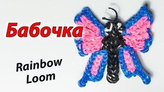 БАБОЧКА (butterfly) из резинок Rainbow Loom Bands. Урок 141