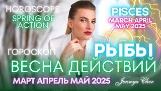 Pisces Horoscope - SPRING OF ACTION  March April May 2025