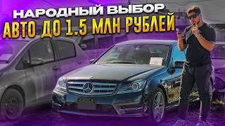 СЕМЕЙНЫЕ, НАРОДНЫЕ И БЮДЖЕТНЫЕ - АВТО ДО 1 500 000 РУБЛЕЙ В 2024 ГОДУ  КАПСУЛА ВРЕМЕНИ - VITZ 