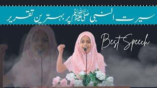 Best Seerat un Nabi (SAW) Speech 2024