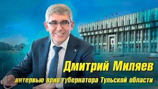 Дмитрий Миляев. Первое большое интервью