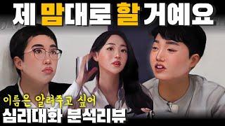 잘 놀다갑니다 (쓰디쓴 인생의 교훈) - 나는솔로24기 24영식 24옥순 24광수 | 심리대화 LBC