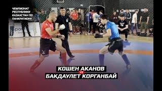 Показали всю КРАСОТУ БОРЬБЫ | Аканов Кошен vs Бакдаулет Корганбай