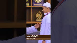 last sabak of the hiful Quran #jagoron tv #religion