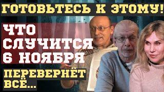 ЧТО СЛУЧИТСЯ 6 НОЯБРЯ 2024! ВЗРЫВНЫЕ ПРЕДСКАЗАНИЯ ДРАГАН, ЗАРАЕВА, КВАШИ и др. на НОЯБРЬ