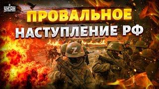 2 ЧАСА НАЗАД! Донбасс: ВСУ дали россиянам пинка. Наступление РФ захлебнулось в крови