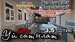 Батирдин баасына УЙ САТЫЛАТ 3.5 сотик ШААРДАН сатуу жайлары менен жашоого даяр мектептин жанында