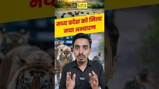 Madhya Pradesh gets a new sanctuary | #shorts #mppsc #avnishsir