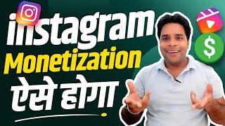 Instagram Monetization Big Update  | Instagram Ads On Reels | Instagram Bonus