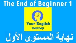 First Basics of English (Low Beginner1) أول اساسيات اللغة الانجليزية