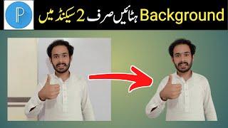 remove background from picture ! how to remove photo background ! how to remove background